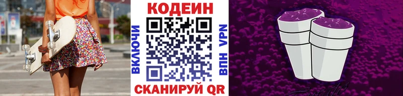 Codein напиток Lean (лин)  Игра 